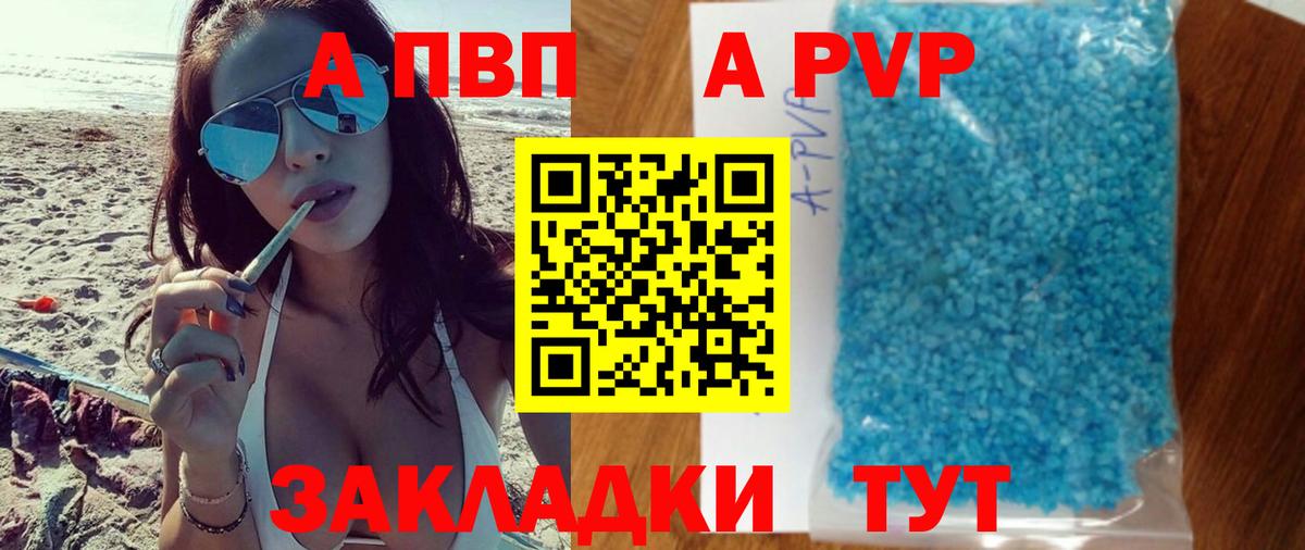 A-PVP VHQ  Alfa_PVP Crystall  Кинель  Вход с VPN  Alpha-PVP мука 
