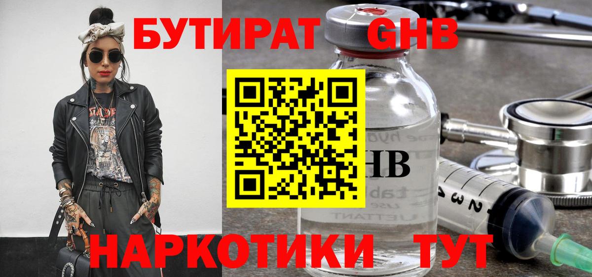 Бутират буратино Кинель