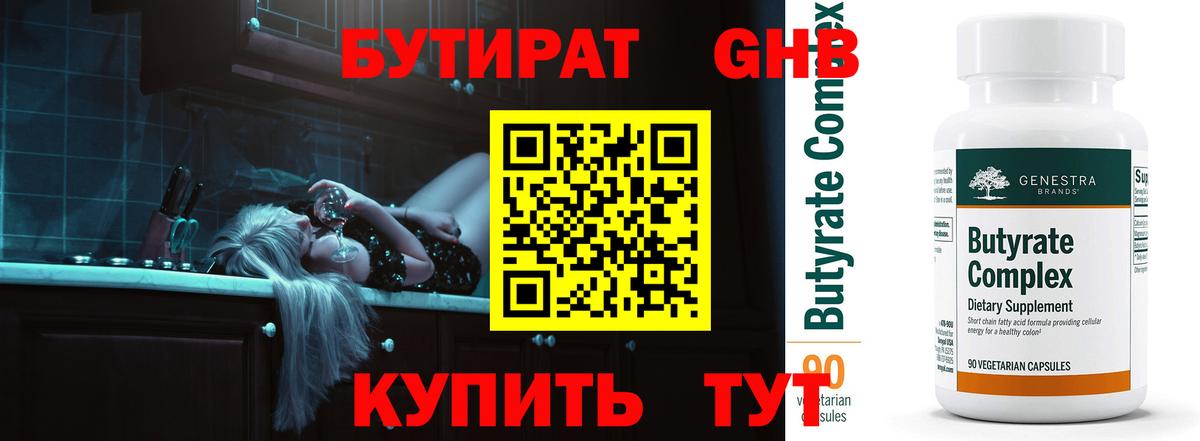 Кинель  БУТИРАТ жидкий экстази  Вход с VPN 