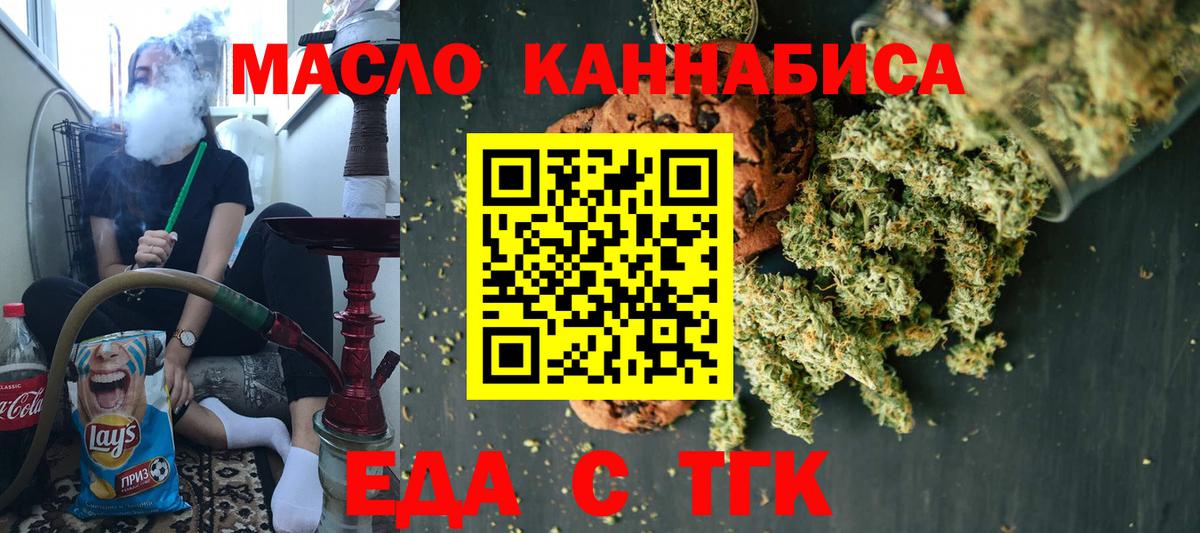 Кинель  Еда ТГК конопля  Вход с VPN 