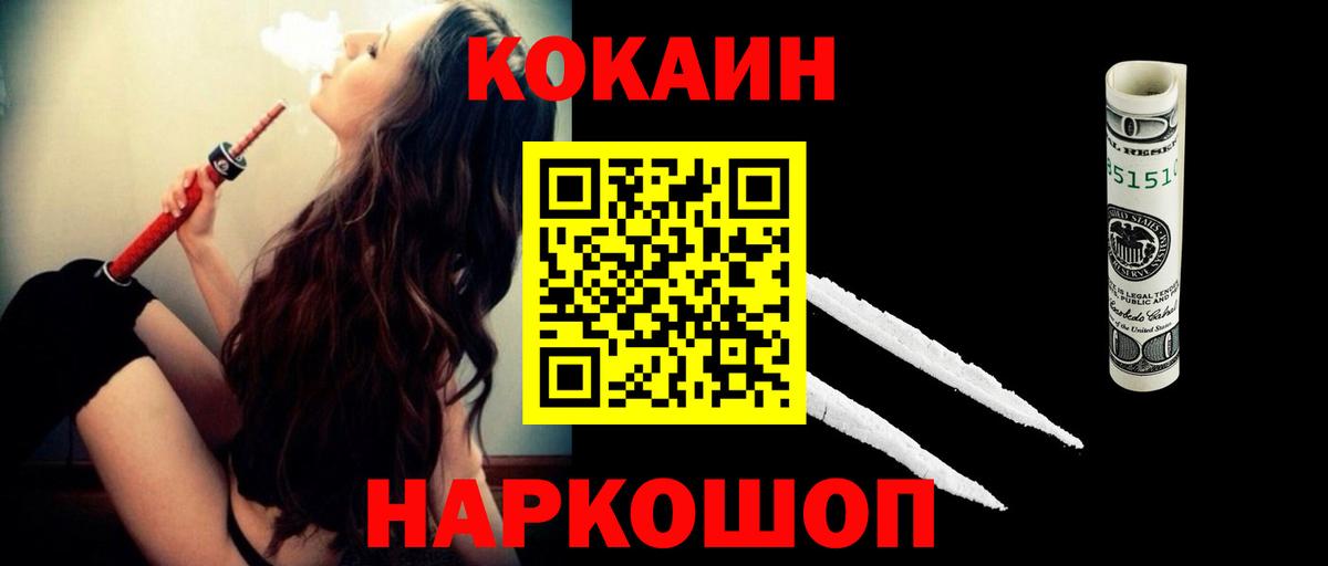 КОКАИН VHQ  Кокаин 99%  Кинель  Вход с VPN 