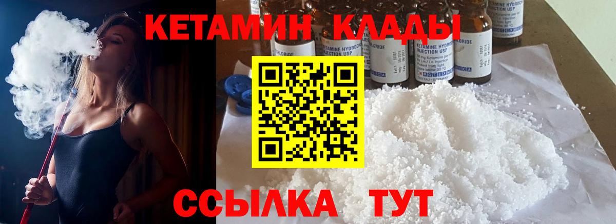КЕТАМИН VHQ Кинель