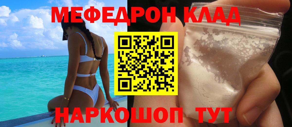 Меф мука Кинель