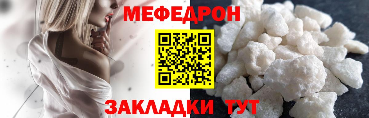 МЕФ  Вход с VPN  Кинель  Мефедрон мяу мяу  Меф 