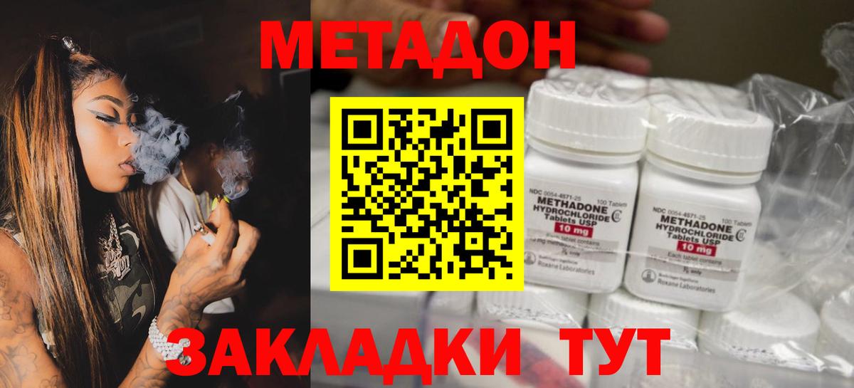MEGA маркетплейс  МЕТАДОН кристалл  Вход с VPN  Кинель  МЕТАДОН methadone 